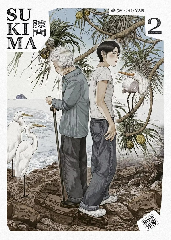  Sukima. Tome 2 