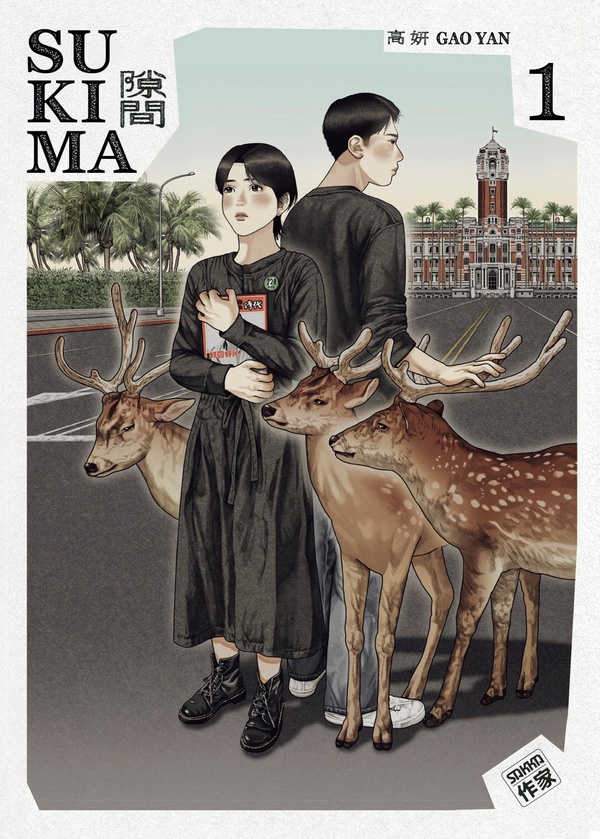  Sukima. Tome 1 