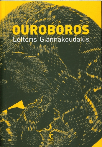  Ouroboros 